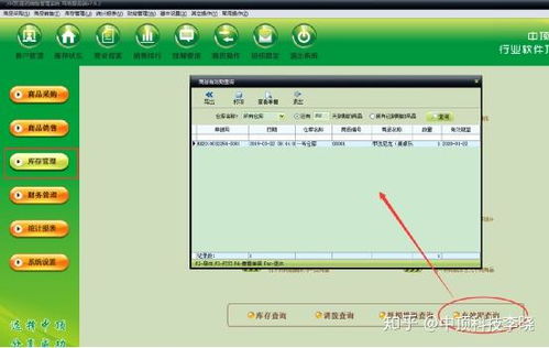 中顶医药销售软件商品批次有效期管理使用介绍