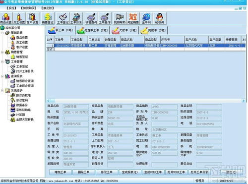 金牛售后服务管理软件官方下载v2014官方版下载与软件销售指南
