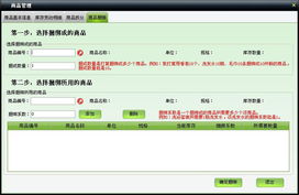 美萍超市通管理系统使用手册 赋能批发零售全流程