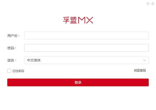孚盟MX v2.33.5官方版 免费下载指南与正式版功能解析