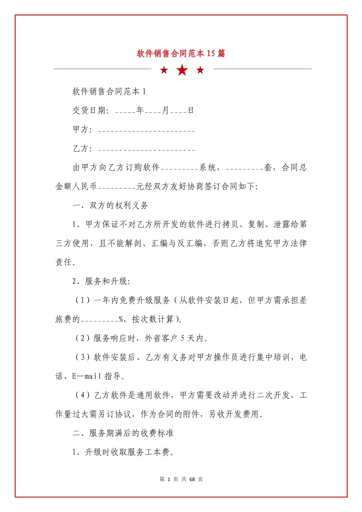 软件销售合同范本